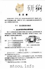 电工手册 第2章 1994 PDF电子版封面 7532336077 《电工手册》编写组