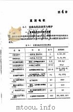 电工手册 第4章 1994 PDF电子版封面 7532336077 《电工手册》编写组