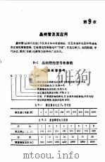 电工手册 第9章 1994 PDF电子版封面 7532336077 《电工手册》编写组