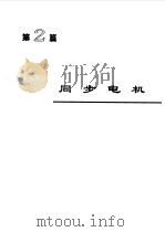 电机工程手册3--电机卷（1996年07月第2版 PDF版）