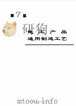 电机工程手册  1  基础卷  1（1996 PDF版）
