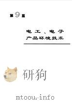 电机工程手册  1  基础卷  1（1996 PDF版）