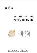 电机工程手册  2  基础卷  2（1996 PDF版）
