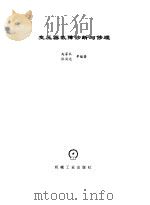 变压器故障诊断与修理（1998 PDF版）