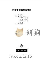 供电工程师技术手册（1998 PDF版）