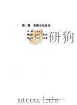 现代电气工程实用技术手册 上下 1994 PDF电子版封面 7111041518 胡庆生总主编