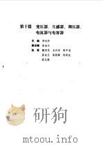 现代电气工程实用技术手册  上下（1994 PDF版）