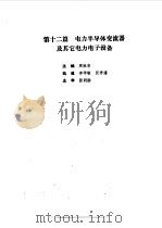 现代电气工程实用技术手册  上下（1994 PDF版）