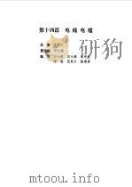 现代电气工程实用技术手册  上下（1994 PDF版）