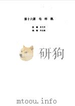 现代电气工程实用技术手册（1994 PDF版）