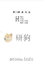 现代电气工程实用技术手册  上下（1994 PDF版）