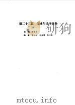 现代电气工程实用技术手册  上下（1994 PDF版）