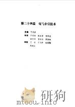 现代电气工程实用技术手册  上下（1994 PDF版）