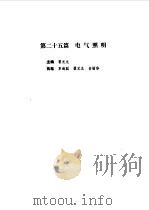 现代电气工程实用技术手册上、下册（1994年10月第1版 PDF版）