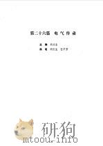 现代电气工程实用技术手册（1994 PDF版）