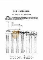 新编工厂电气设备手册 上下 1994 PDF电子版封面 7800387631 郑忠主编