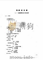 新编工厂电气设备手册  上下   1994  PDF电子版封面  7800387631  郑忠主编 