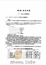 新编工厂电气设备手册 上下 1994 PDF电子版封面 7800387631 郑忠主编