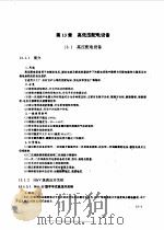 新编工厂电气设备手册  上下（1994 PDF版）