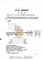 新编工厂电气设备手册  上下（1994 PDF版）