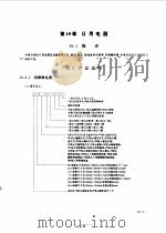 新编工厂电气设备手册  上下（1994 PDF版）
