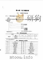 新编工厂电气设备手册  上下（1994 PDF版）