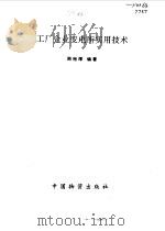 工厂企业变电所实用技术（1997 PDF版）