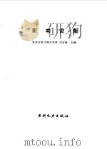 配电设备（1995 PDF版）