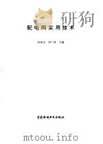 配电网实用技术（1998 PDF版）