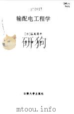 输配电工程学（1995 PDF版）