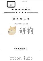 供用电工程（1998 PDF版）