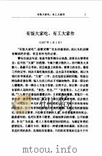 蔡元培全集 第6卷 1927-1930 1997 PDF电子版封面 7533827759 蔡元培著;中国蔡元培研究会编
