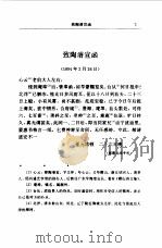 蔡元培全集 第10卷 函电 1894-1919 1998 PDF电子版封面 7533828291 蔡元培著;中国蔡元培研究会编