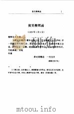 蔡元培全集 第12卷 函电 1929-1931 1998 PDF电子版封面 7533829506 蔡元培著;中国蔡元培研究会编