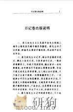 蔡元培全集  第15卷  日记  1894-1911（1998 PDF版）