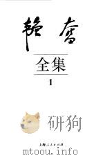 韬奋全集  1（1995 PDF版）