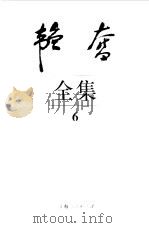韬奋全集  6（1995 PDF版）