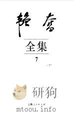 韬奋全集  7（1995 PDF版）