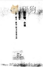 沈从文文集  第6卷  小说（1983 PDF版）