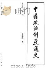 中国政治制度通史（1996 PDF版）