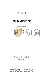 中华人民共和国实录 第5卷 文献与研究 1994 PDF电子版封面 7206021018 邱德主编