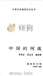 中国的河流（1995 PDF版）