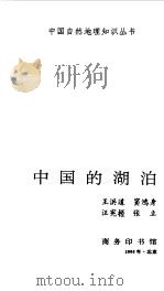 中国的湖泊（1995 PDF版）
