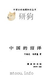 中国的沼泽（1995 PDF版）