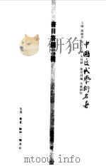 书目答问二种（1998 PDF版）
