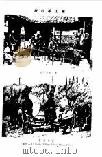 中国近代手工业史资料 1840-1949 第1卷 1957 PDF电子版封面 彭泽益编