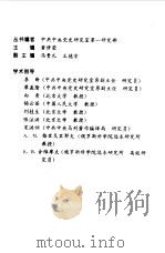 联共 布 共产国际与中国革命文献资料选辑 1926-1927 下 1998 PDF电子版封面 中共中央党史研究室第一研究部译