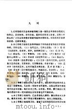中国当代社会科学家传略第2辑 1982 PDF电子版封面 晋阳学刊编辑部编