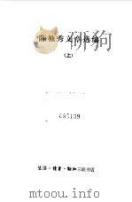 陈独秀文章选编（1984 PDF版）