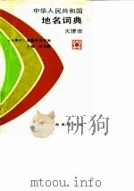 中华人民共和国国家计量检定规程汇编 化学 1 1989 1994 PDF电子版封面 750260376X 国家技术监督局计量司量值传递处编